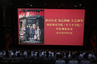 “铭记历史 勿忘国耻 矢志强军...